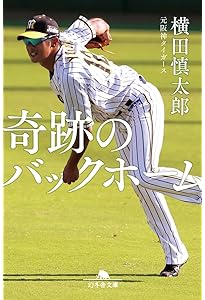 火の玉ストレート プロフェッショナルの覚悟 | 藤川 球児 |本 | 通販